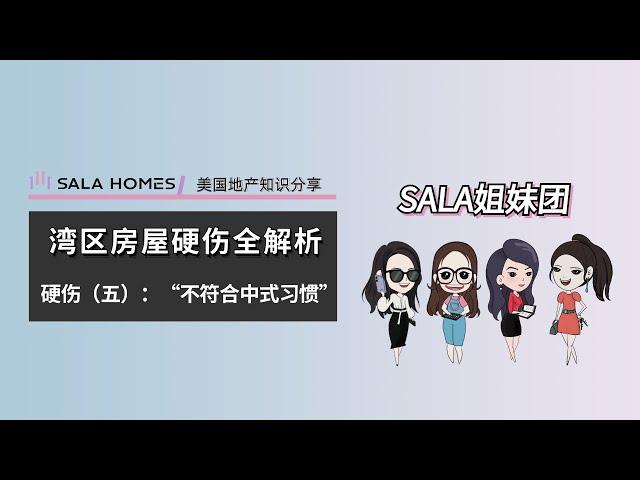 湾区硬伤房全解析（四）