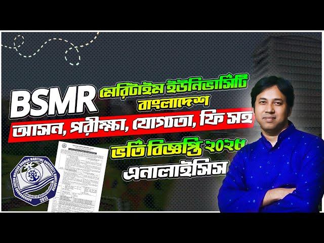 বঙ্গবন্ধু মেরিটাইম ইউনিভার্সিটি ভর্তি বিজ্ঞপ্তি ২০২৫ | Maritime University | BSMRMU Circular 2025