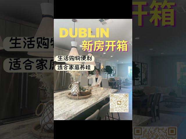 Dublin新房｜湾区买房｜东湾新房｜快速发展的Dublin