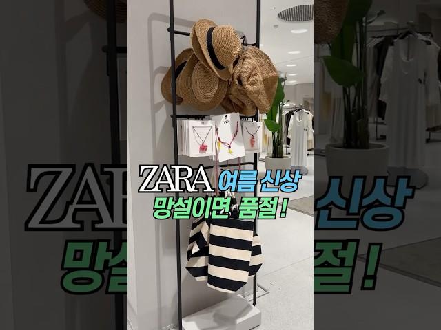 [ZARA] 자라 여름 신상 #자라룩북#zarahaul #자라신상ㅣ 봄 코디 ㅣ패션하울 #shorts