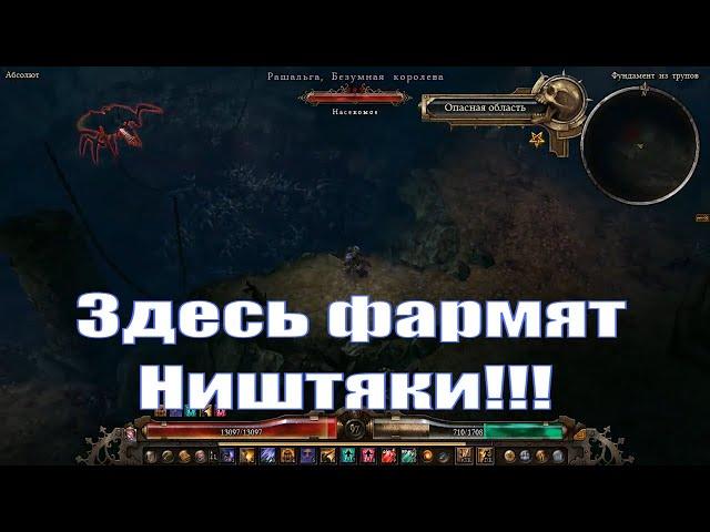 Гайд по Прокачке в Grim dawn - Часть Третья - Где фармить Легендарки! +бонус в конце!!!