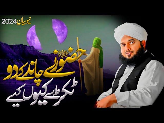 Huzoor ﷺ Ne  Chand Ke Do Tukde Kyon Kiye || Peer Ajmal Raza Qadri Bayan @ARQIslamicTV