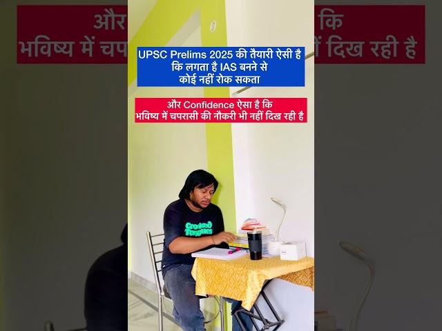 UPSC Prelims 2025 और last minute Preparation || Life of an IAS Aspirant #shorts #upsc #upscprelims