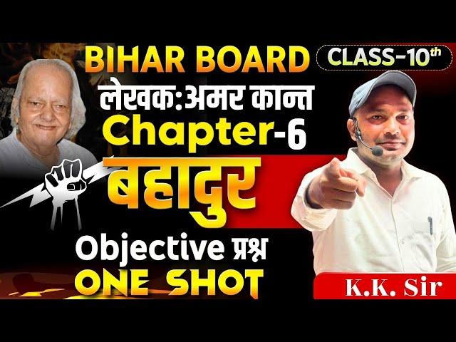 Hindi Most Important Objective Question Board exam 2025|| Bihar Board || by Kk sir