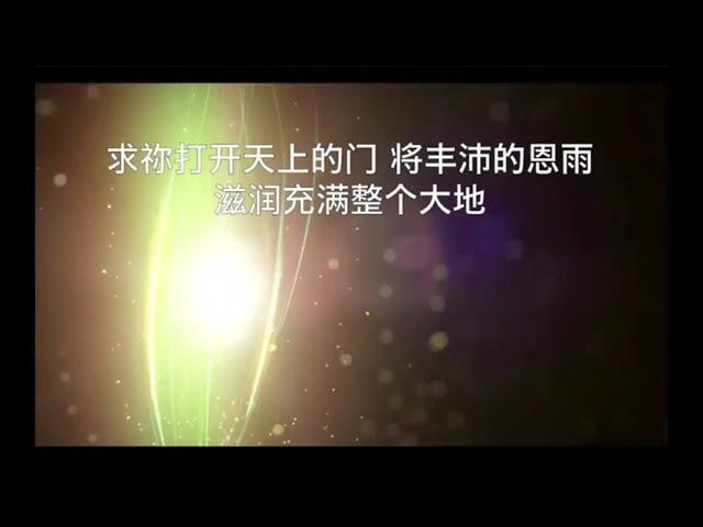 赞美诗歌：我们一起祷告吧