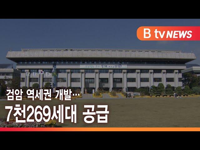 검암 역세권 개발… 7천269세대 공급