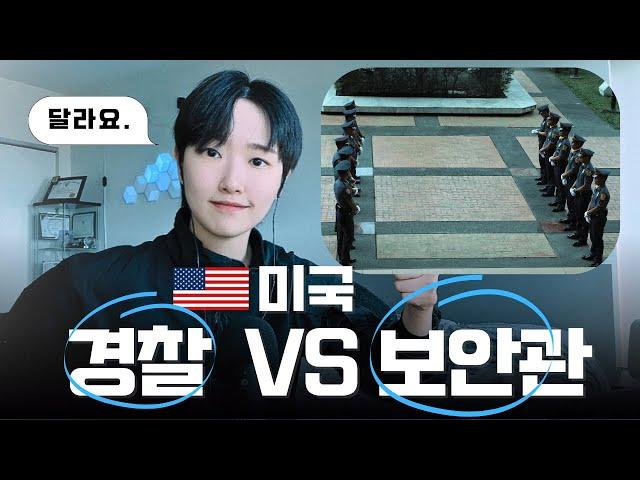 미국 경찰 vs 보안관?  도대체 뭐가 달라?