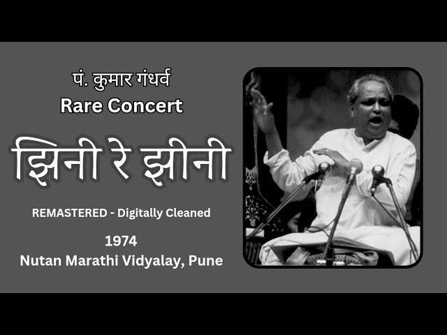 Jhini Re Jhini - Pt. Kumar Gandharva Rare Audio - 1974 - N.M.V. Pune