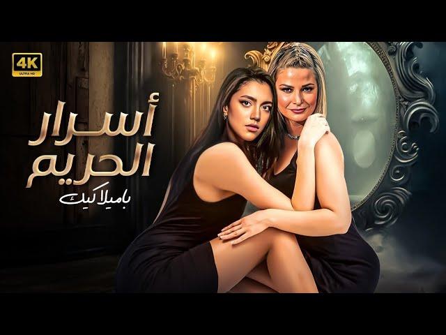 الفيلم الذي تخطى حدود الإثــ ــارة | كامل بدون حذف مشاهد 4K