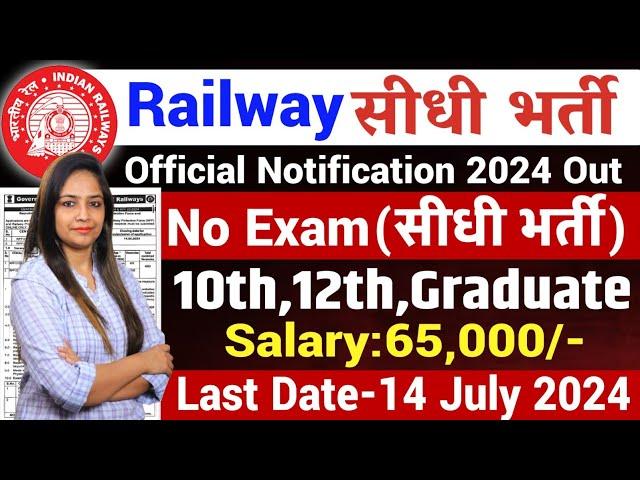 Railway New Recruitment 2024 | Railway Vacancy 2024 |Technical Government Job|Govt Jobs in June 2024