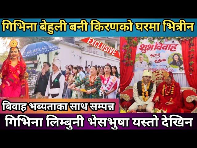 गिभिना बेहुली बनि किरणको घरमा भित्रीन | लिम्बू परम्परामा बिहे सम्पन्न | Givina Magar Marriage Video