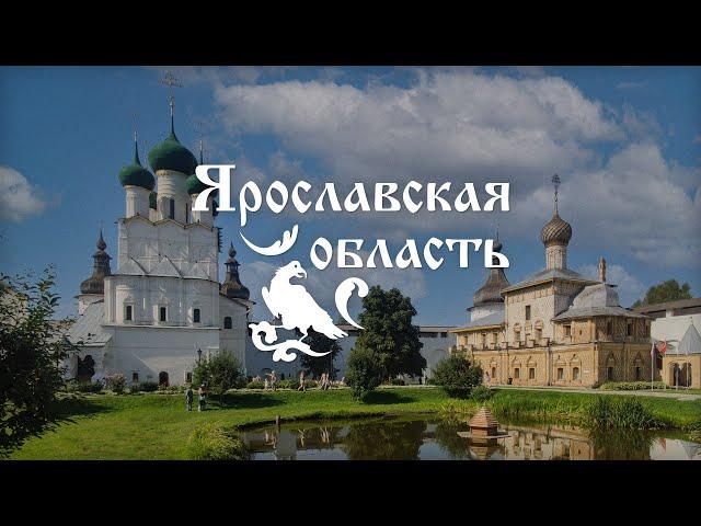 Ярославская область