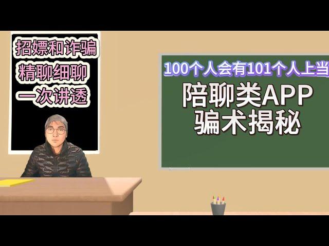 约炮教程：100个人会有101个人上当的社交软件高级骗术