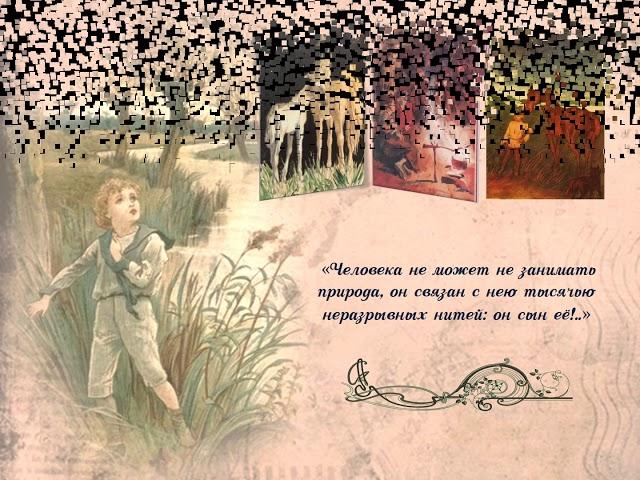 "Рассказы для детей": виртуальная выставка к 200-летию И. С. Тургенева