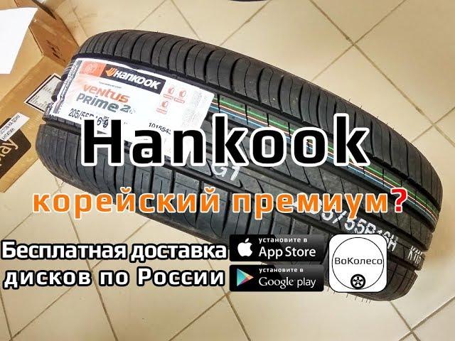 Hankook Ventus Prime 2 /// Наш обзор