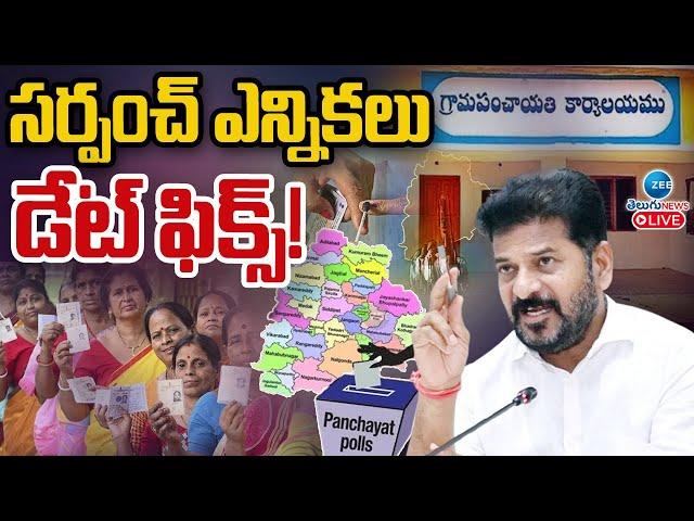 LIVE: Telangana Sarpanch Election Latest Update | CM Revanth | సర్పంచ్ ఎన్నికలు డేట్ ఫిక్స్! | ZEE