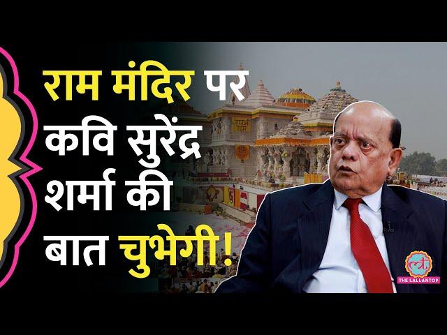 ‘5000 साल पीछे ले जा रहे?’, Ram Mandir पर कवि Surender Sharma क्या बोल गए? GITN