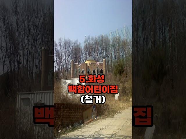 한국의 10대 흉가는?