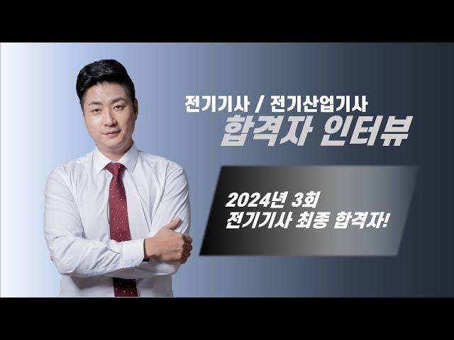 전취모 라이브ㅣ 2024년 3회 최종합격자 인터뷰 [ 장우석님 ]