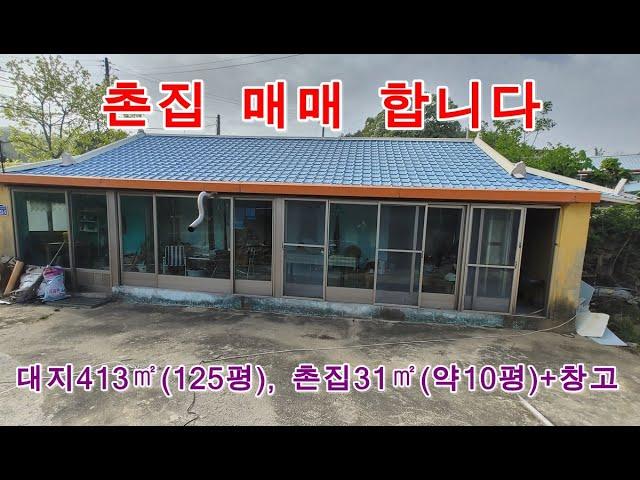 841. 촌집 매매 합니다(포항시 북구 신광면)