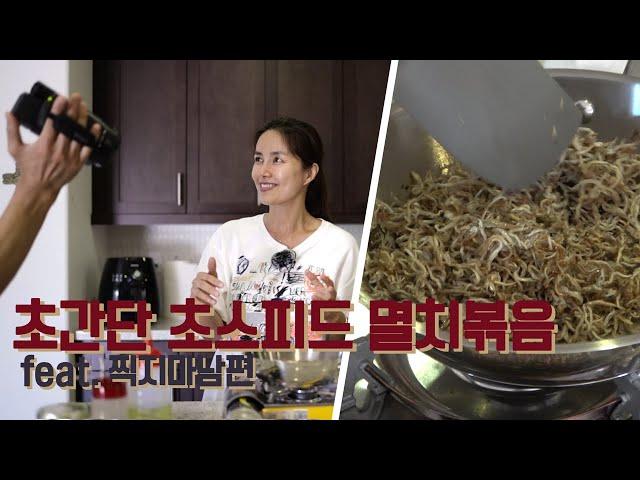 (ENG SUBS) SUPER SIMPLE, 3 Minute Korean Side Dish Recipe!! STIR FRIED ANCHOVIES!