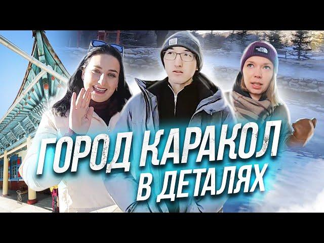 Город Каракол: гуляем с местными | КЫРГЫЗСТАН 2022