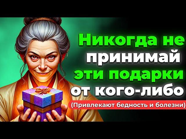 Никогда не принимайте эти 7 подарков, иначе привлечёте бедность и болезни | Буддийские учения