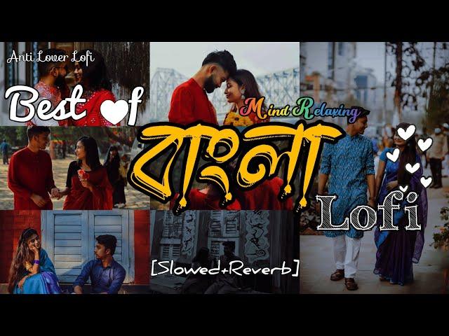 Bengali New Romantic Song||Unstoppable jukebox|| Mind Relax Night Missing Lofi Song||Best of Arijit