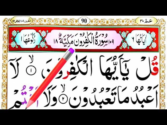 Daily Quran Class:06 || Surah Al Kafiroon full HD Arabic text || Surah Kafirun || Surah Al Kafirun