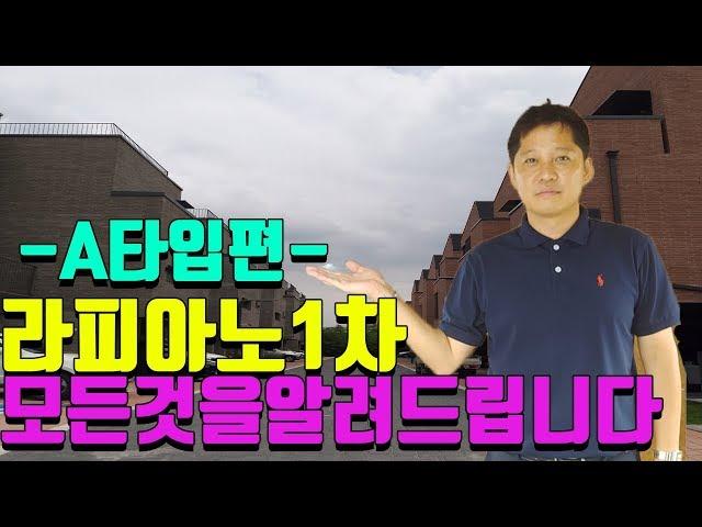 라피아노1차 김포한강신도시 운양동 모든 타입 촬영 해보았습니다. 운정/삼송/청라/운양동