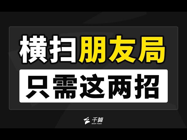 德州扑克教学 | 横扫朋友局 只需这两招