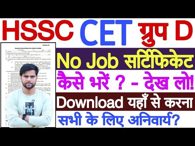 Group D No Job Certificate Kaise Bhare | CET No Job Certificate Kaise Bhare 2023 | CET Group D 2023
