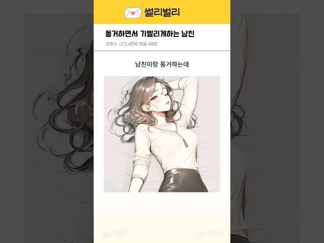 동거하면서 기빨리게하는 남친