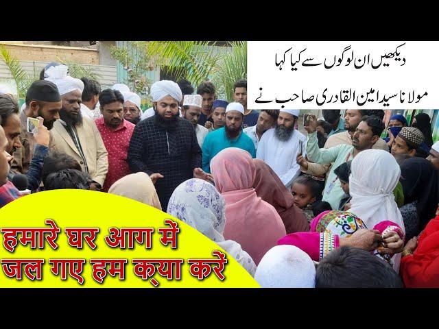 Maulana Sayyed Aminul Qadri Sahab || Anjum Razvi Channel ||