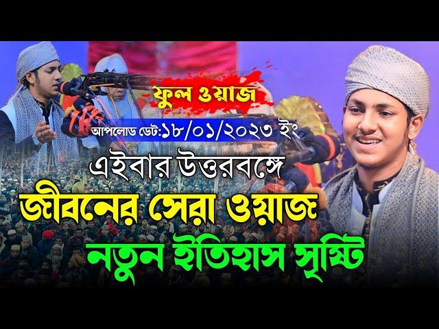 জীবনের সেরা ওয়াজ করে নতুন ইতিহাস সূষ্টি | ক্বারী জুবায়ের আহমাদ তাশরীফ | Qari Jubayer Ahmad Tasrif