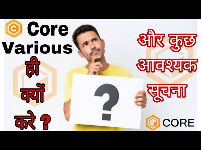 Core Various Plan | करने के बड़े फायदे | All Information By M2C TRADER |Core Various |#core #crypto