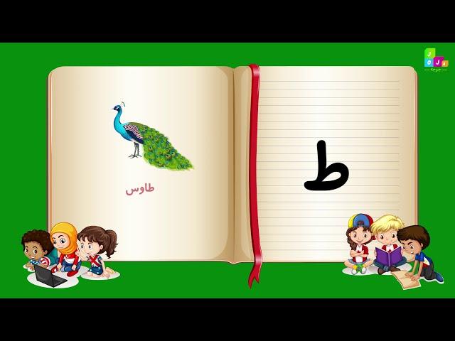 آموزش الفبای فارسی-دری برای اطفال - Persian and Dari Alphabet for kids