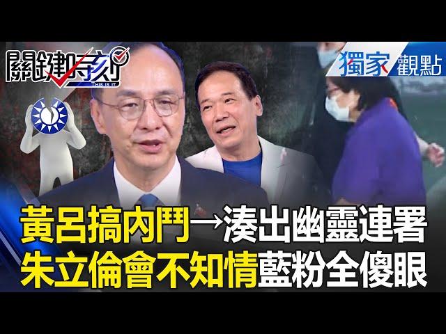 KMT ghost signature case: "Miss Huang Lu is infighting" supporters are dumbfounded? !