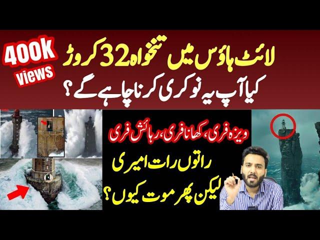 New Job For Pakistani's In Iceland Light House | History And details About Light House