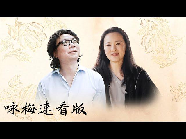 【十三邀速看版】咏梅：别人说什么不重要，我内心很强大，我要实现我自己想要实现的东西【十三邀第八季 Thirteen Talks Season8】