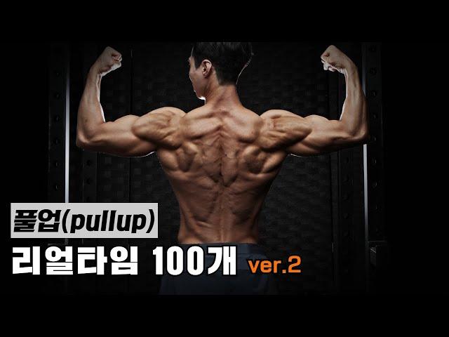 풀업/턱걸이 100개(pullup)