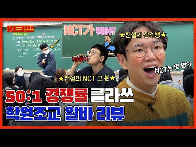 'Who is NCT?' A Day as a Celebrity Instructor| Lim Junghwan | Daesung Mimac | TA | Workman ep.136