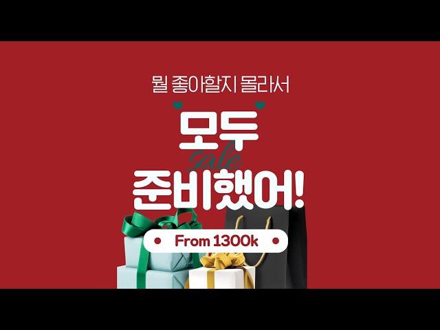 #1300k 선물 받으면 더 좋은 것들 편 - wide ver