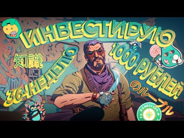 ИНВЕСТИРУЮ 36-Ю НЕДЕЛЮ ПО 1000 РУБЛЕЙ В COUNTER STRIKE 2 \\ ИНВЕСТИЦИИ В КС 2 (CS 2)