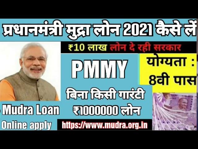 Mudra loan online apply//mudra loan details #mudraloanPMMY_2021 #Mudra_loan_online_apply_kaise_kre