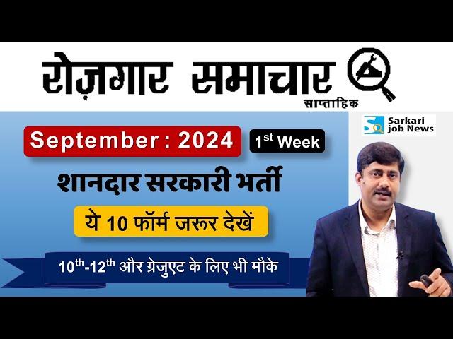 Rojgar Samachar 1st week September 2024 | Top 10 Government Job Vacancy | Sarkari Job News