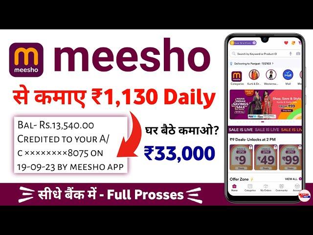 meesho se paise kaise kamaye 2024 - meesho app se paise kaise kamaye