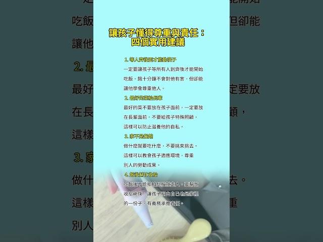 #家庭教育 #孩子品德 #尊重他人 #避免自私 #責任感 #親子關係 #良好習慣 #家庭責任 #教育建議 #家教指導