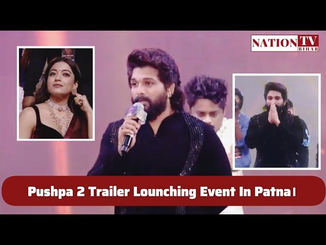 Pushpa 2 Trailer Lounch In Patna | Allu Arjun | Rashmika | Nation Tv Bihar | Gandhi Maidan ||