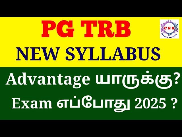 PG TRB | New Syllabus | Advantage யாருக்கு? | Exam எப்போது 2025 ?